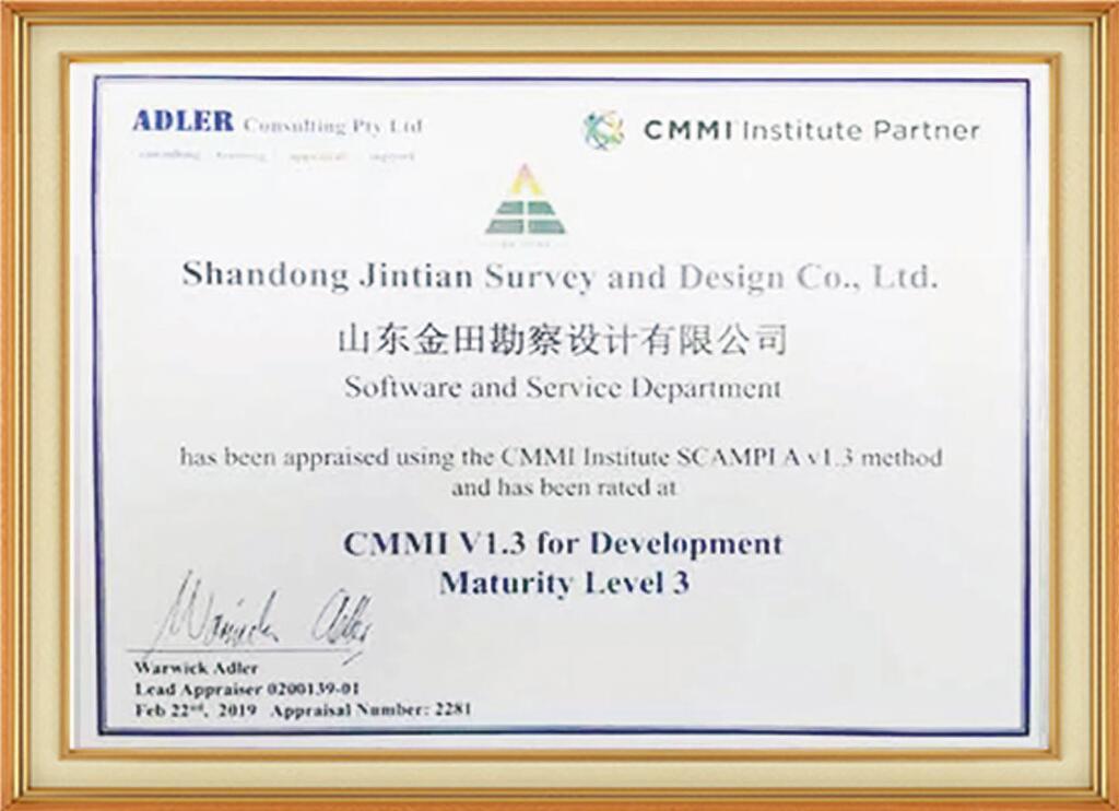 软件成熟度CMMI3级认证