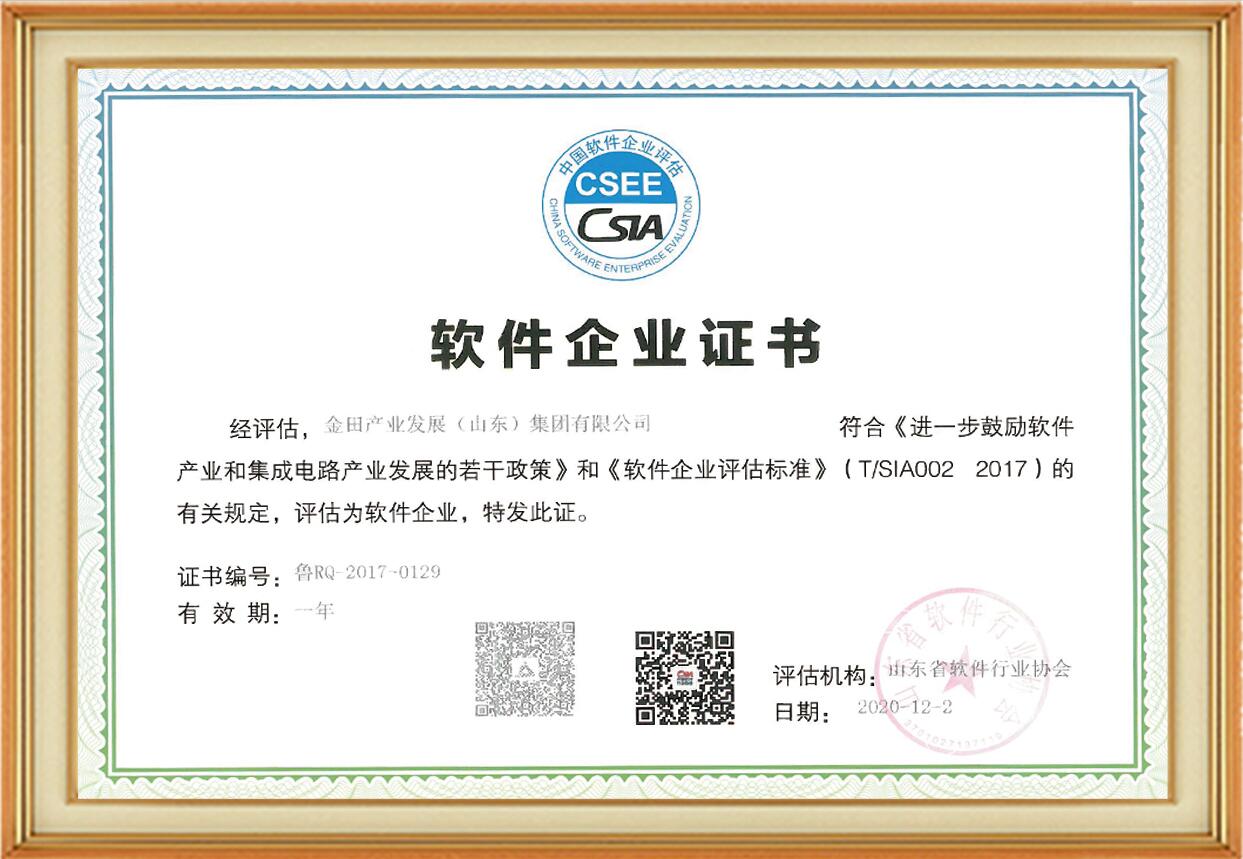 软件企业证书