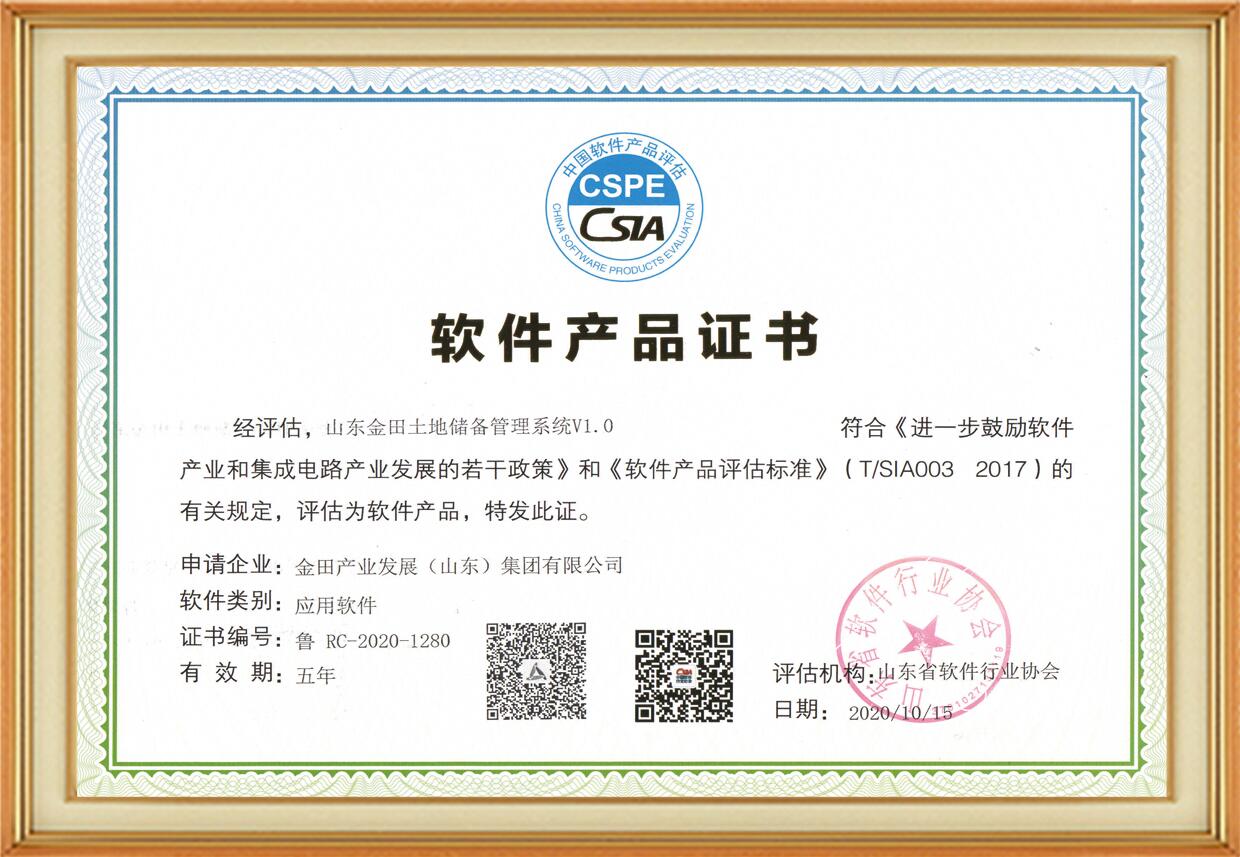 软件产品证书